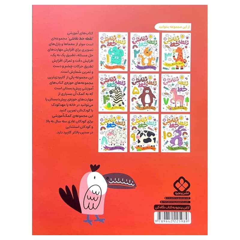 کتاب نقطه خط نقاشی تمرین شمارش و تمرکز — تصویر ۲