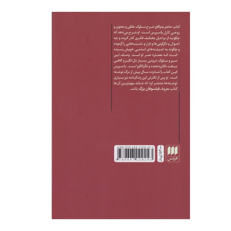 کتاب زندگینامه فلسفی من — تصویر ۲