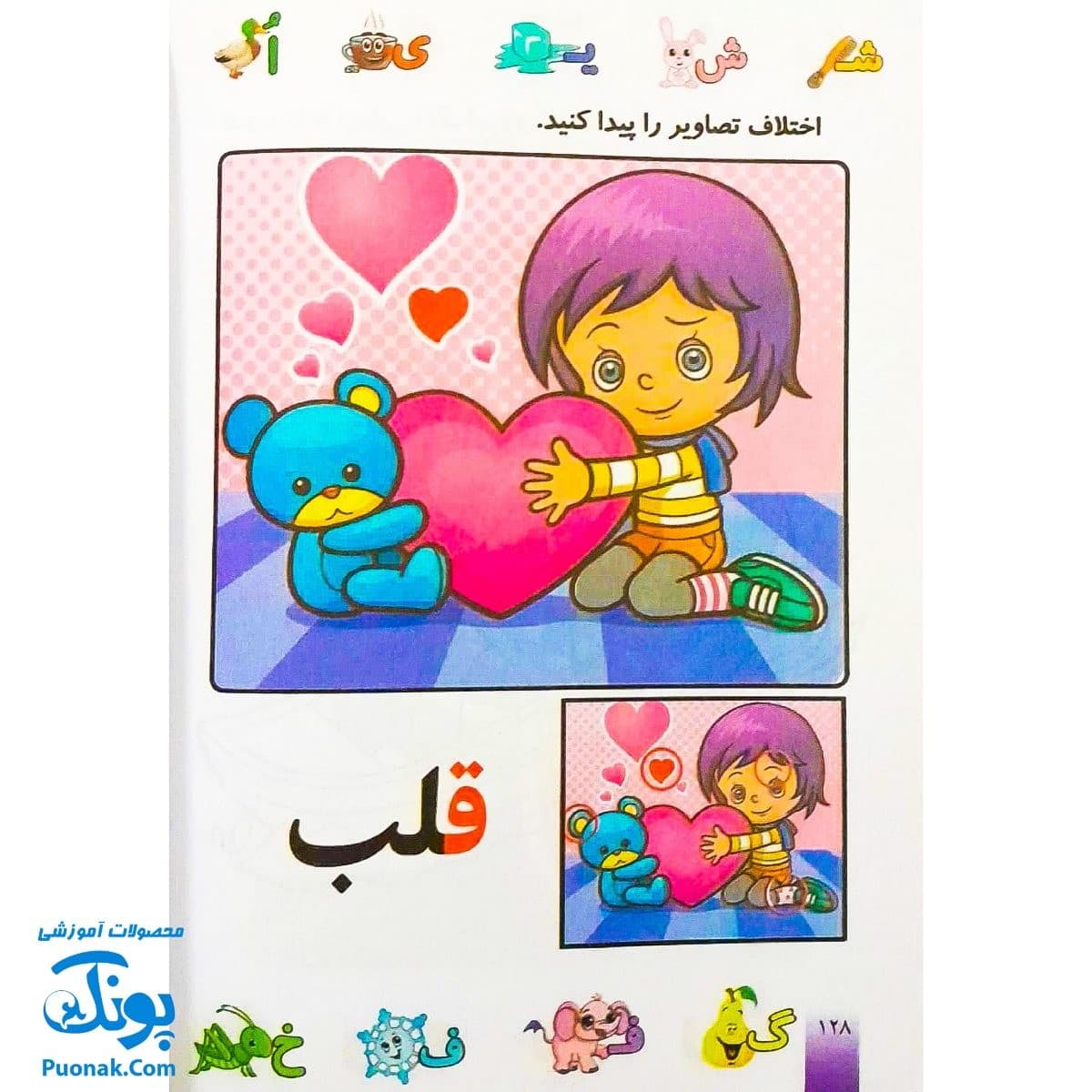 کتاب رنگ آمیزی آشنایی با الفبای فارسی، آشنایی با خواندن و نوشتن طرح فروزن — تصویر ۸