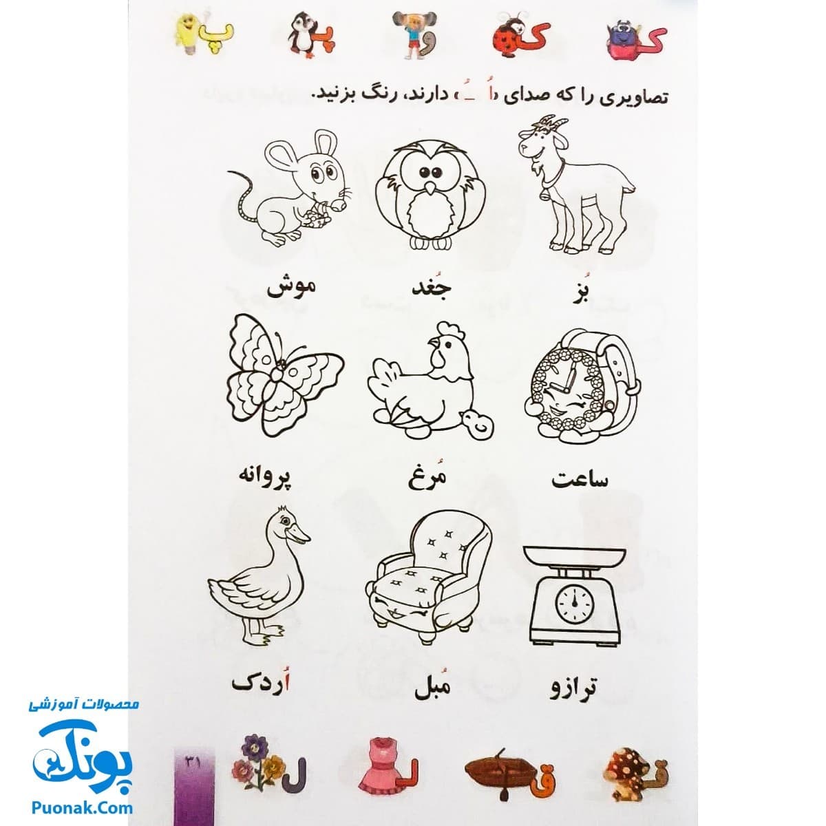 کتاب رنگ آمیزی آشنایی با الفبای فارسی، آشنایی با خواندن و نوشتن طرح فروزن — تصویر ۵