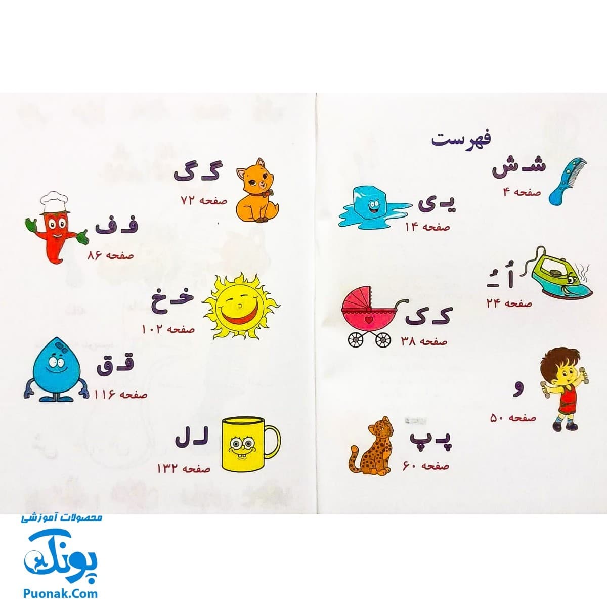 کتاب رنگ آمیزی آشنایی با الفبای فارسی، آشنایی با خواندن و نوشتن طرح فروزن — تصویر ۳