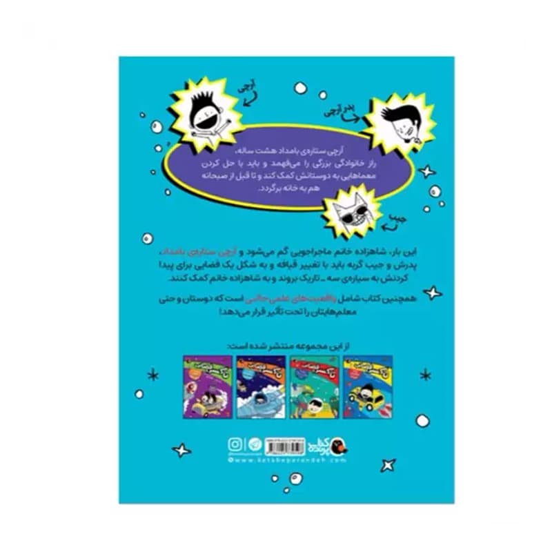 کتاب تاکسی فضایی 3 (آرچی در قصر ارواح) — تصویر ۲