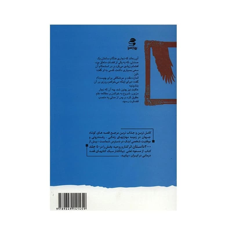 کتاب به بلندای فکرت پرواز خواهی کرد — تصویر ۲