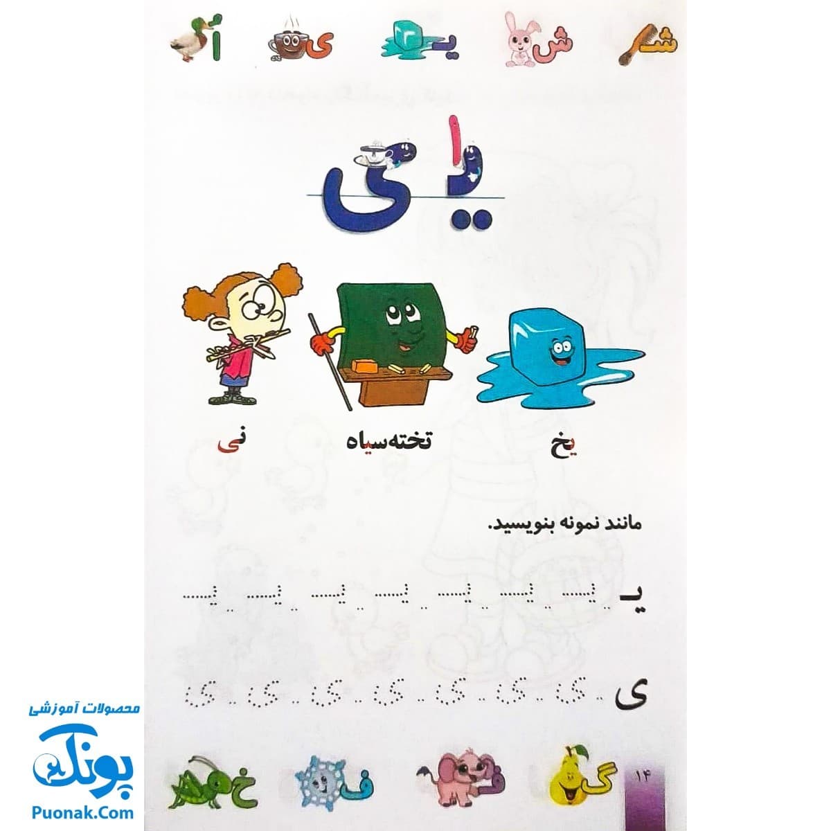 کتاب رنگ آمیزی آشنایی با الفبای فارسی ، آشنایی با خواندن و نوشتن طرح باب اسفنجی — تصویر ۴