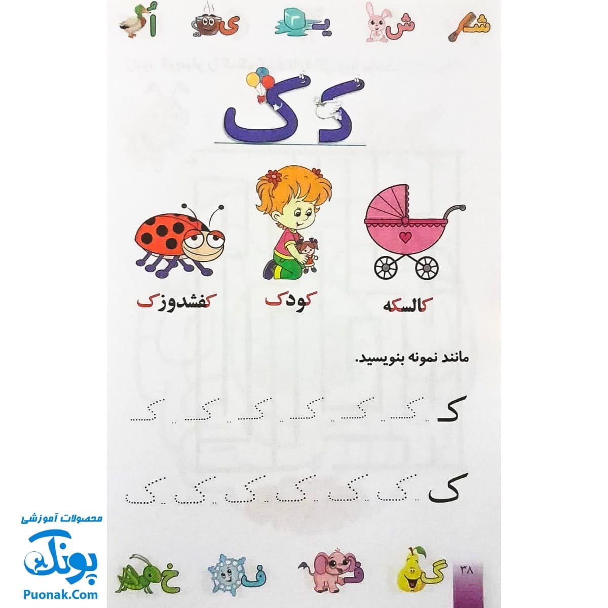 کتاب رنگ آمیزی آشنایی با الفبای فارسی ، آشنایی با خواندن و نوشتن طرح باب اسفنجی — تصویر ۷
