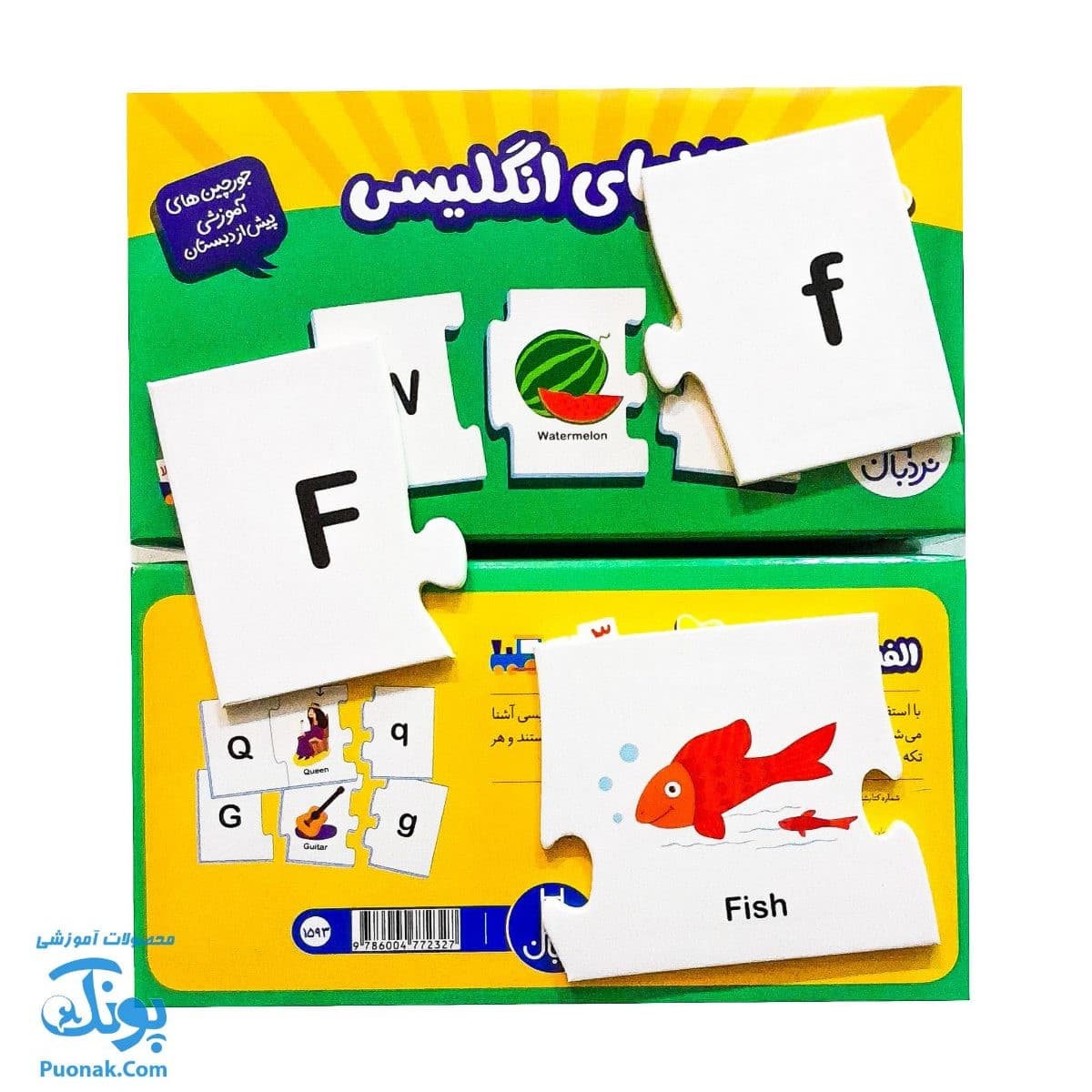 بازی جورچین الفبای انگلیسی نردبان — تصویر ۷