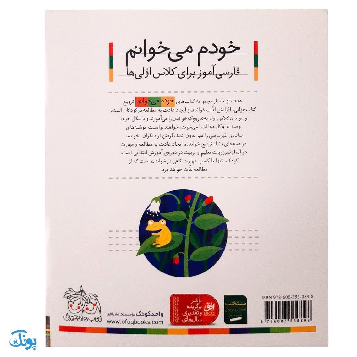 کتاب خودم می خوانم ۴۱ (غول) حرف ـغـ غ — تصویر ۲