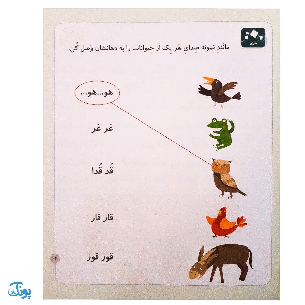کتاب خودم می خوانم ۴۱ (غول) حرف ـغـ غ — تصویر ۵