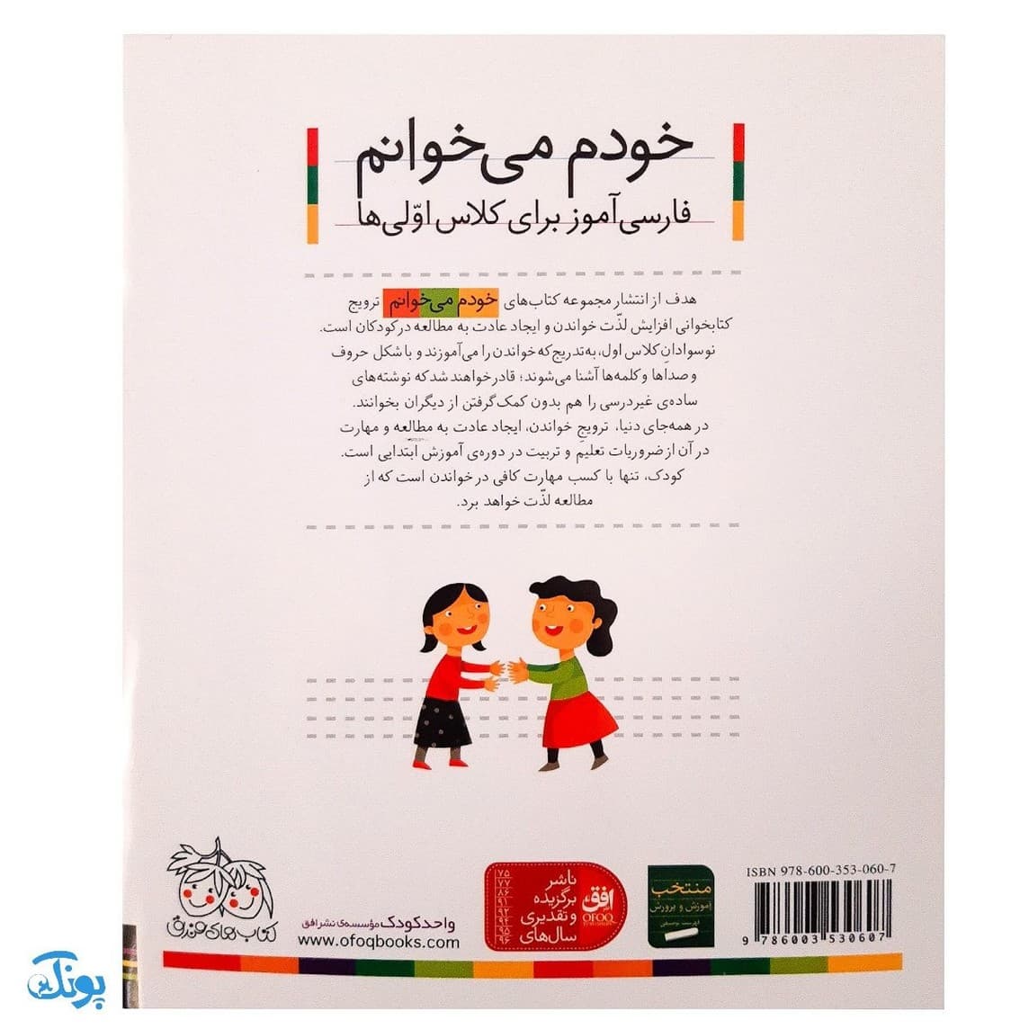 کتاب خودم میخوانم ۳۸ (حلزون) حرف حـ ح — تصویر ۲