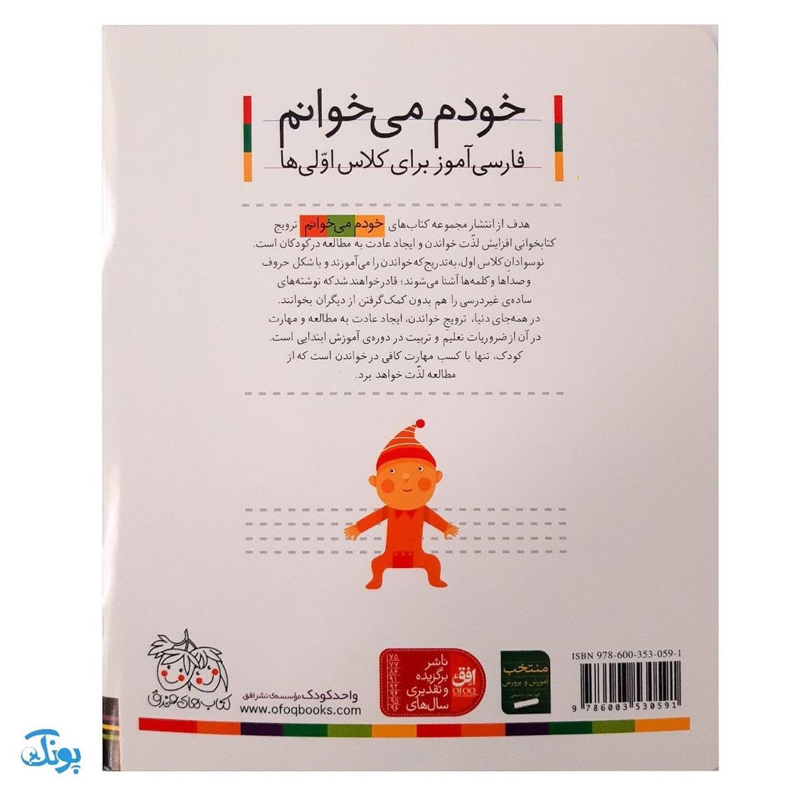 کتاب خودم می‌خوانم ۳۷ (اثر انگشت) حرف ثـ ث — تصویر ۲