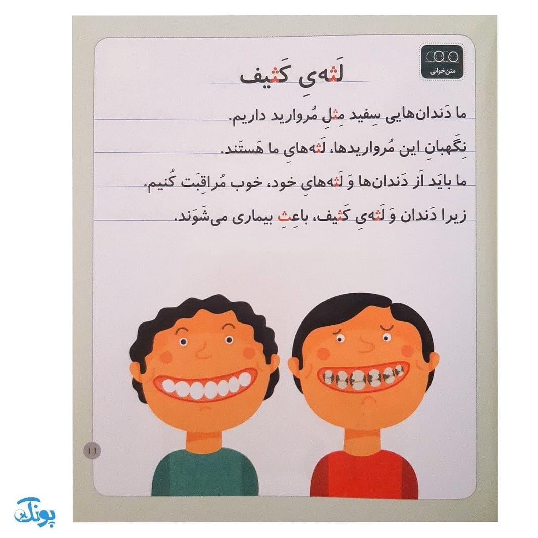 کتاب خودم می‌خوانم ۳۷ (اثر انگشت) حرف ثـ ث — تصویر ۴