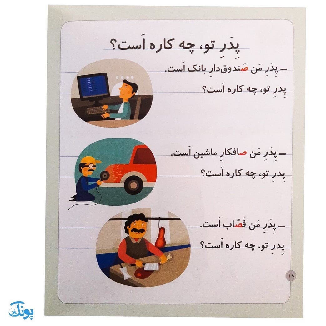 کتاب خودم میخوانم ۳۴ (صندلی) حرف صـ ص — تصویر ۴