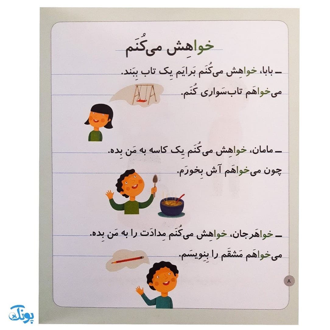کتاب خودم می‌خوانم ۳۲ (خواستگاری) حرف خوا — تصویر ۳