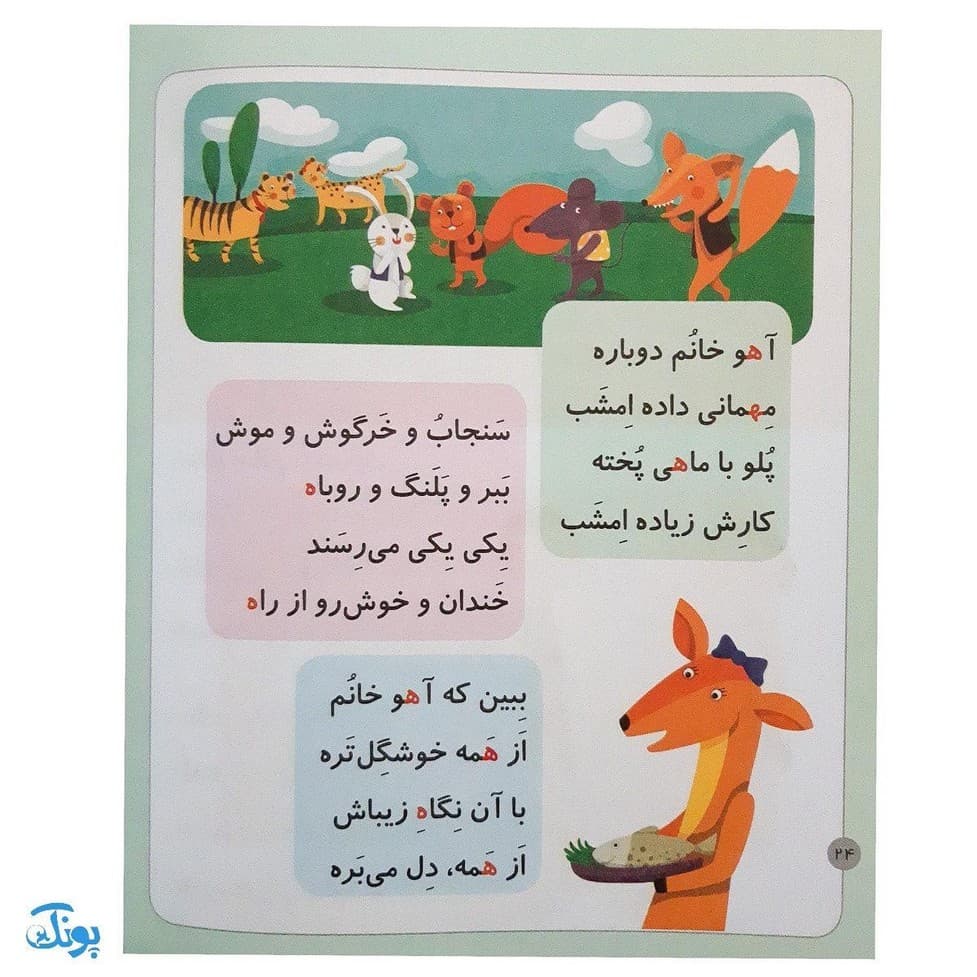 کتاب خودم می‌خوانم ۲۹ (هندوانه) حرف هـ ـه — تصویر ۴