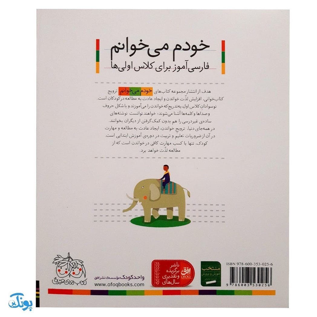 کتاب خودم می‌خوانم ۲۹ (هندوانه) حرف هـ ـه — تصویر ۲