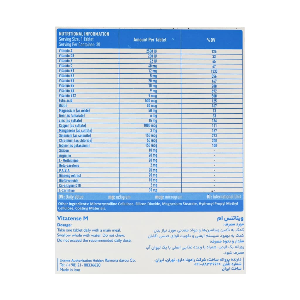 قرص مولتی ویتامین و مینرال ویتاتنس ام رامونا مخصوص آقایان 30 عدد — تصویر ۳