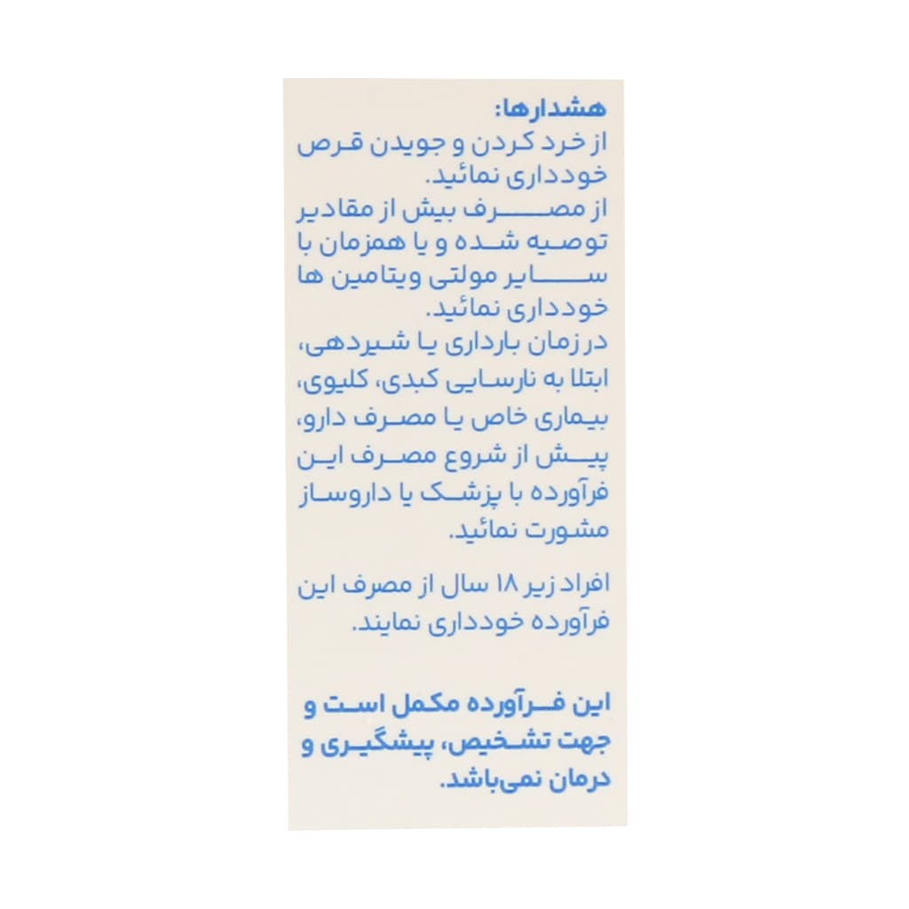 قرص مولتی ویتامین و مینرال ویتاتنس ام رامونا مخصوص آقایان 30 عدد — تصویر ۴