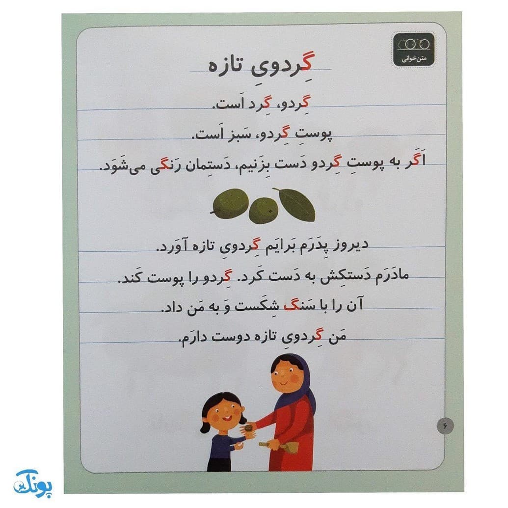 کتاب خودم می‌خوانم ۲۲ (گاو) حرف گـ گ — تصویر ۴