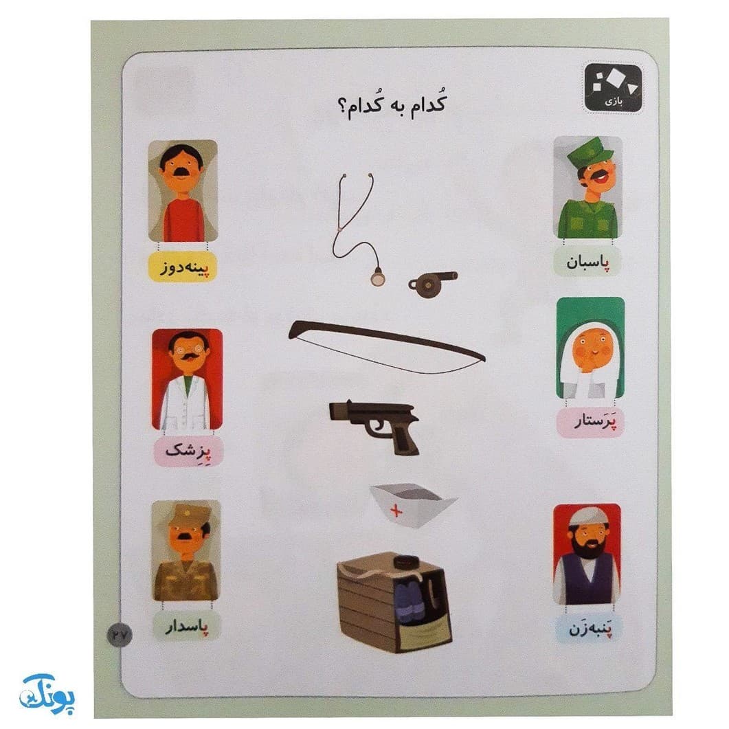کتاب خودم می‌خوانم ۲۱ (پروانه) حرف پـ پ — تصویر ۶