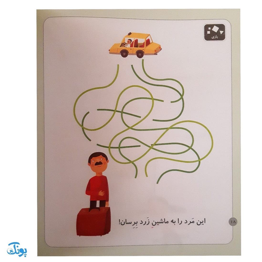 کتاب خودم می‌خوانم ۱۶ (بادام شیرین) حرف اِ ـ‌ِ‌ — تصویر ۴