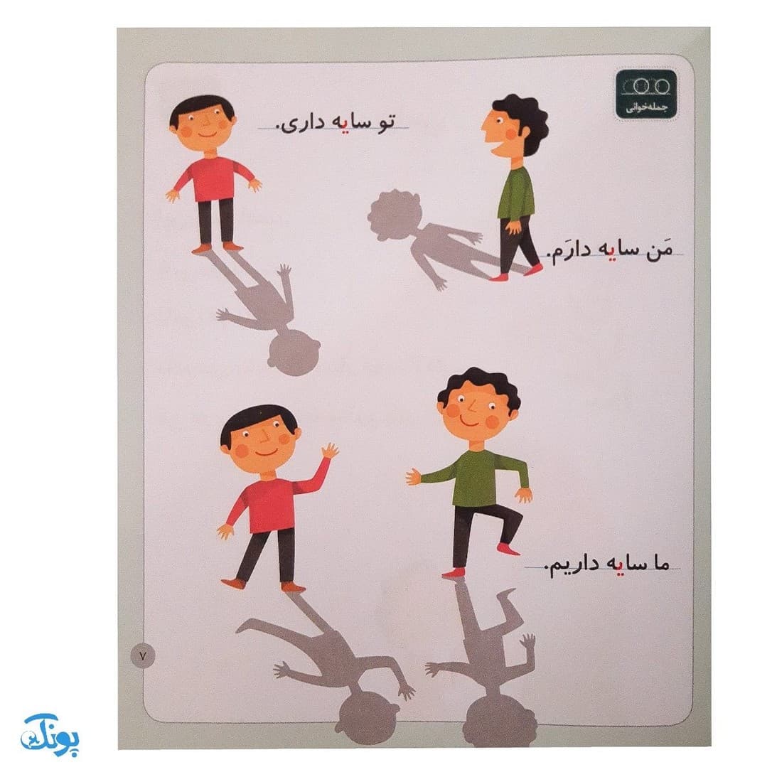 کتاب خودم می‌خوانم ۱۵ (یاس) حرف یـ ی — تصویر ۴