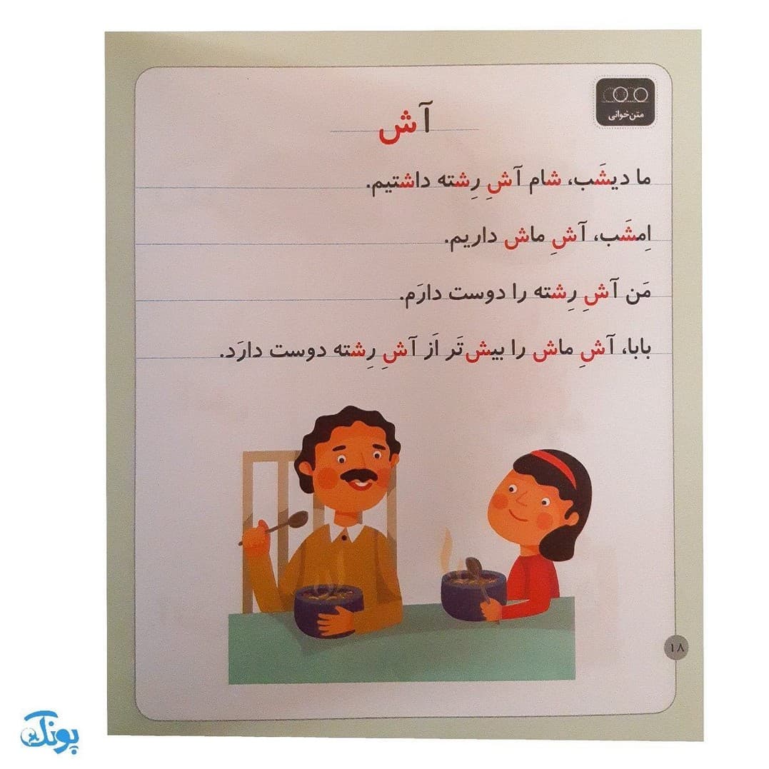 کتاب خودم می‌خوانم ۱۴ (شمع) حرف شـ ش — تصویر ۵