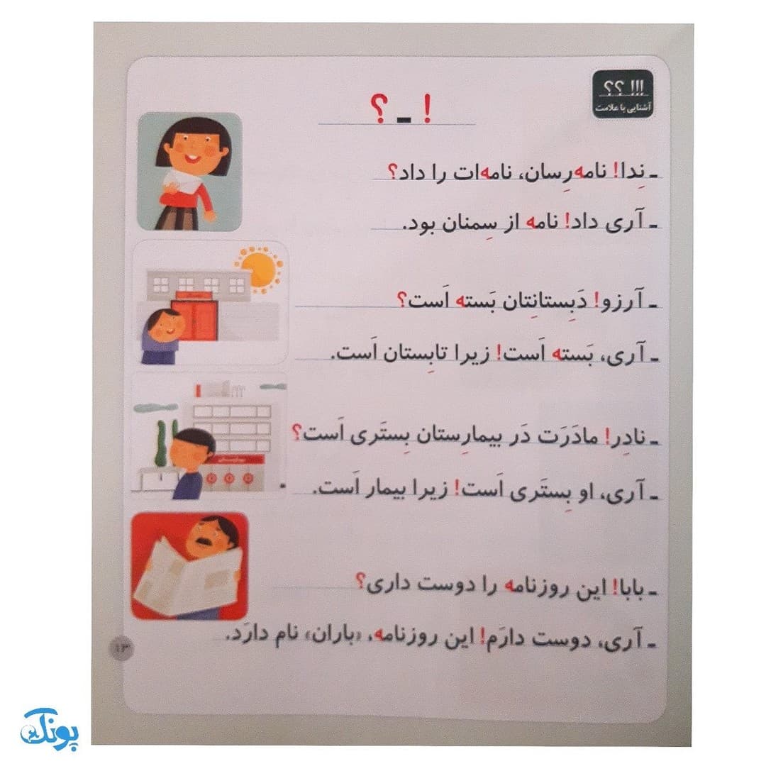 کتاب خودم می‌خوانم ۱۳ (استخر) حرف اِ ــ‌ِ ـه — تصویر ۴