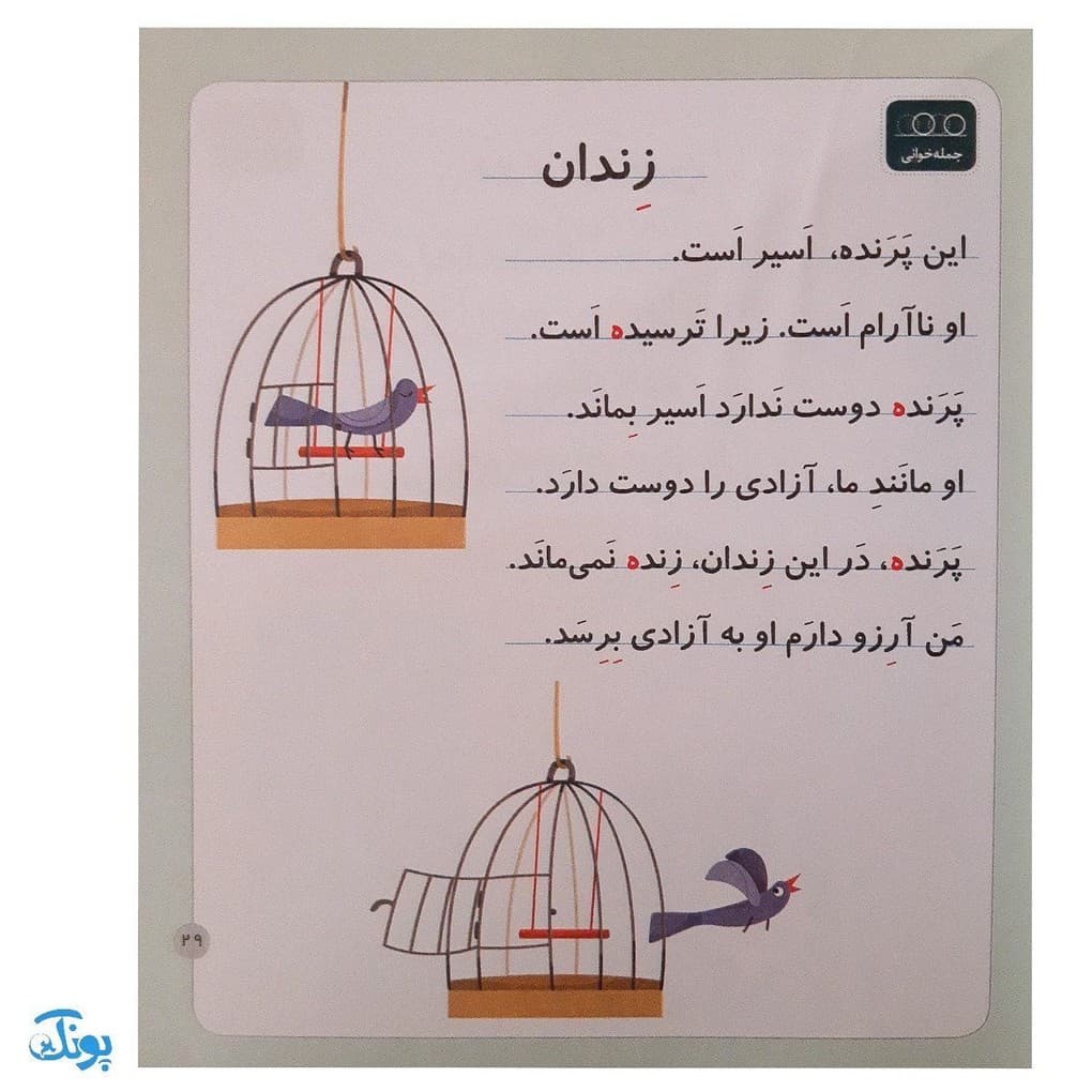 کتاب خودم می‌خوانم ۱۳ (استخر) حرف اِ ــ‌ِ ـه — تصویر ۶