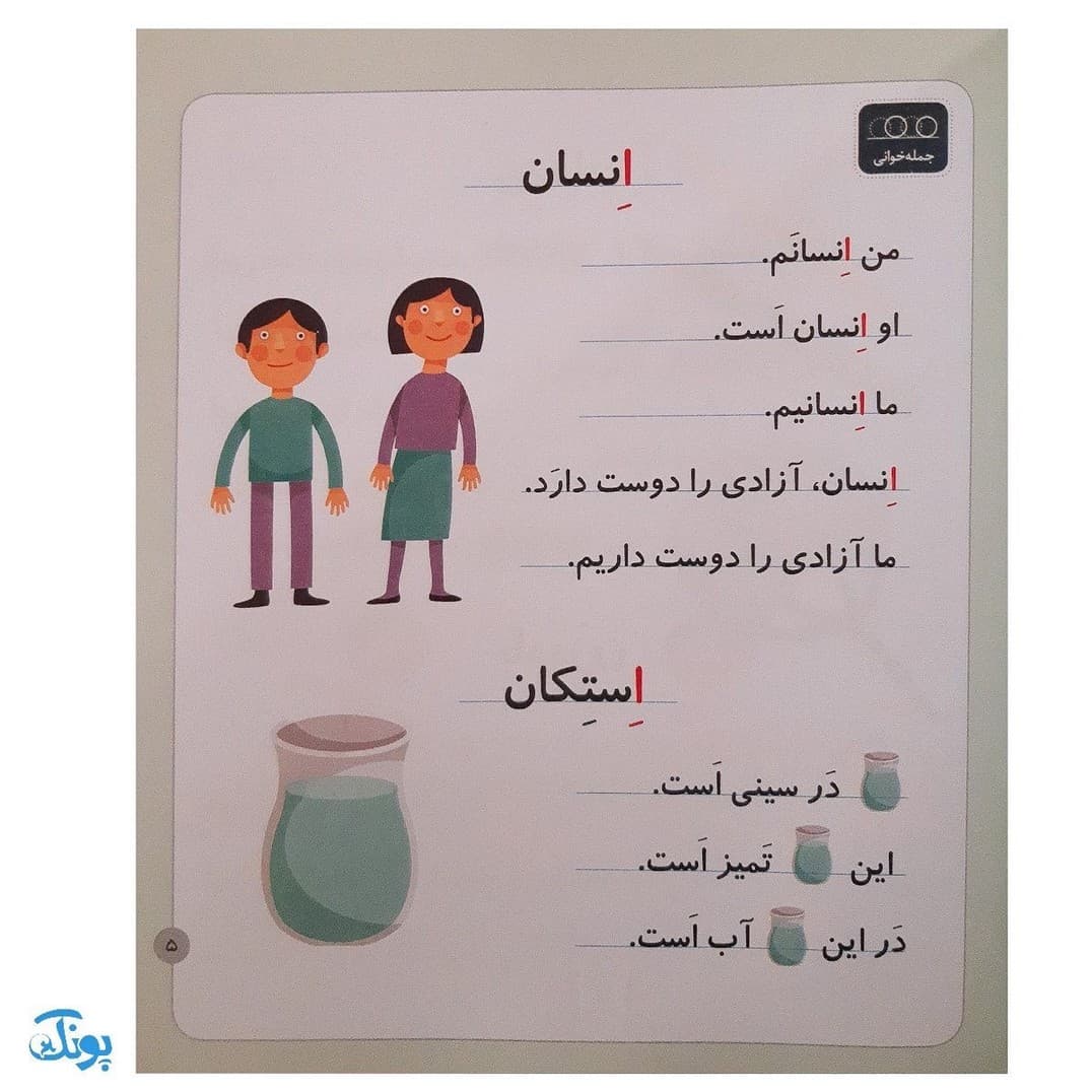 کتاب خودم می‌خوانم ۱۳ (استخر) حرف اِ ــ‌ِ ـه — تصویر ۳