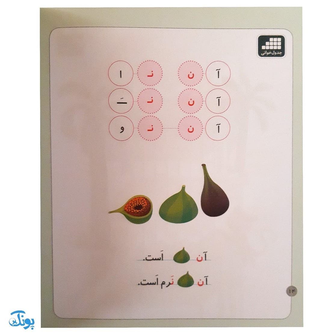کتاب خودم می خوانم ۱۰ (نهنگ) حرف نـ ن — تصویر ۵