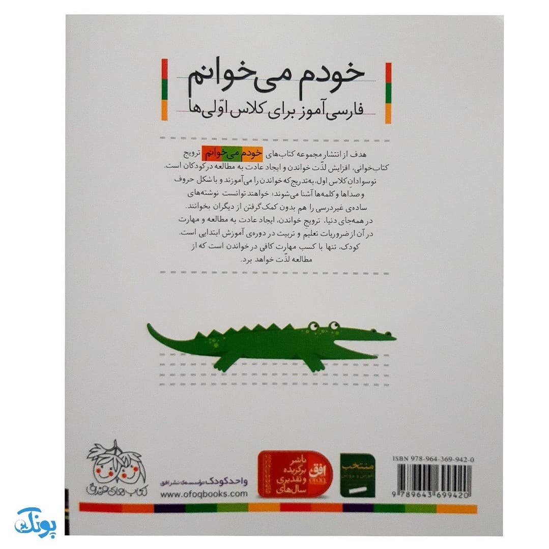 کتاب خودم می خوانم ۹ (روباه) حرف ر — تصویر ۲