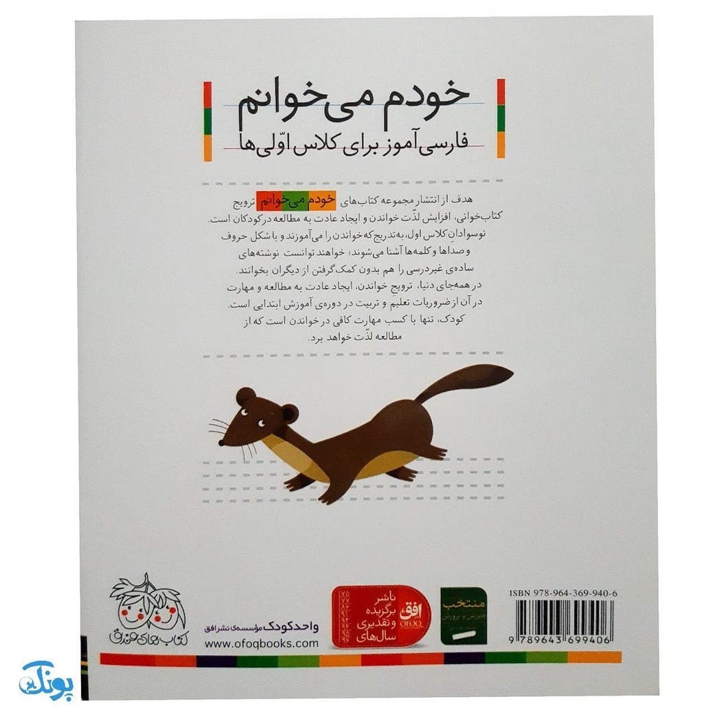 کتاب خودم می خوانم ۷ (کبوتر) حرف او و — تصویر ۲