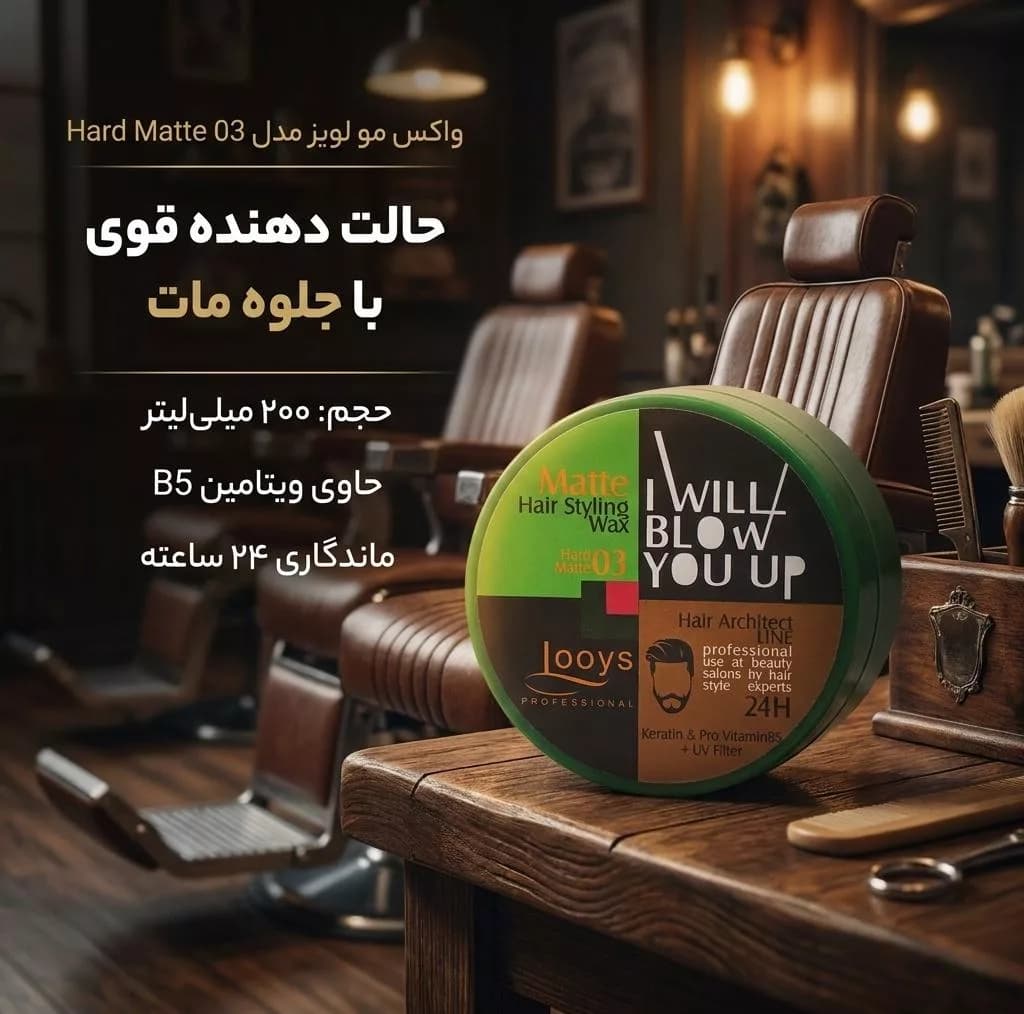 واکس مو لویز مدل Hard Matte 03 حجم 200 میلی لیتر — تصویر ۲