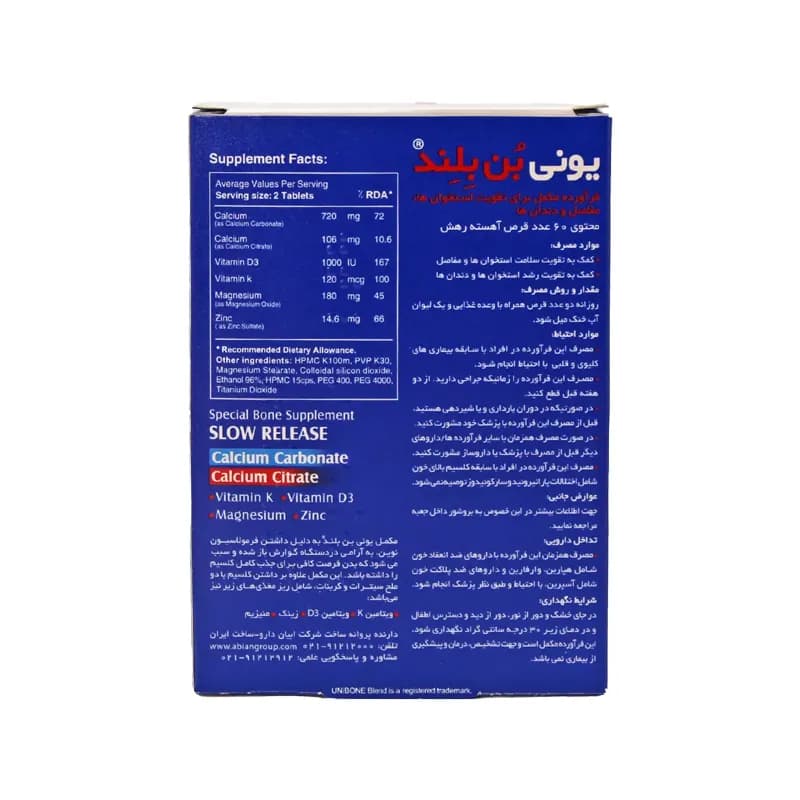 قرص یونی بن بلند ابیان دارو ۶۰ عدد — تصویر ۲