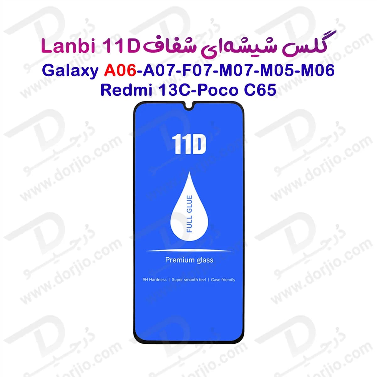 گلس فول چسب Redmi 13C مارک LANBI