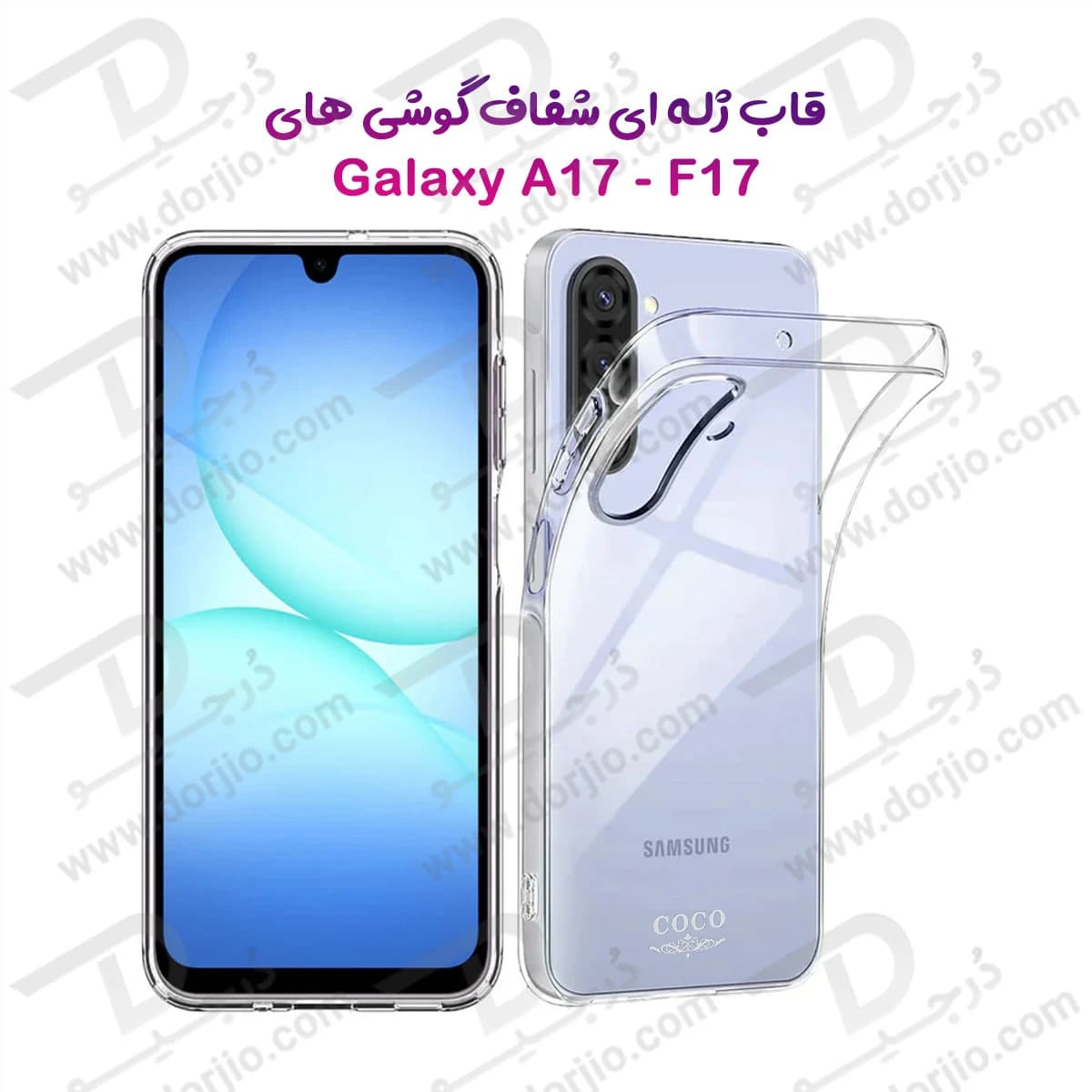 قاب ژله ای شفاف Samsung Galaxy F17