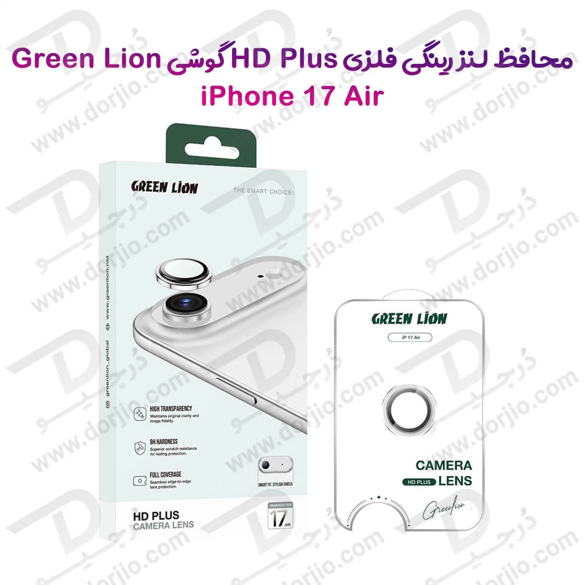 محافظ لنز دوربین رینگی iPhone 17 Air مارک Green Lion مدل HD Plus Camera