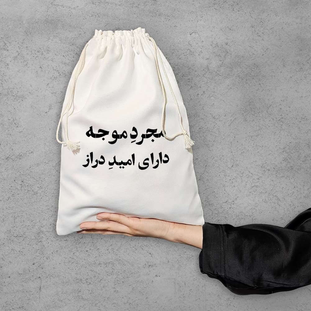 کیسه نظم دهنده مجرد موجه دارای امید دراز — تصویر ۶