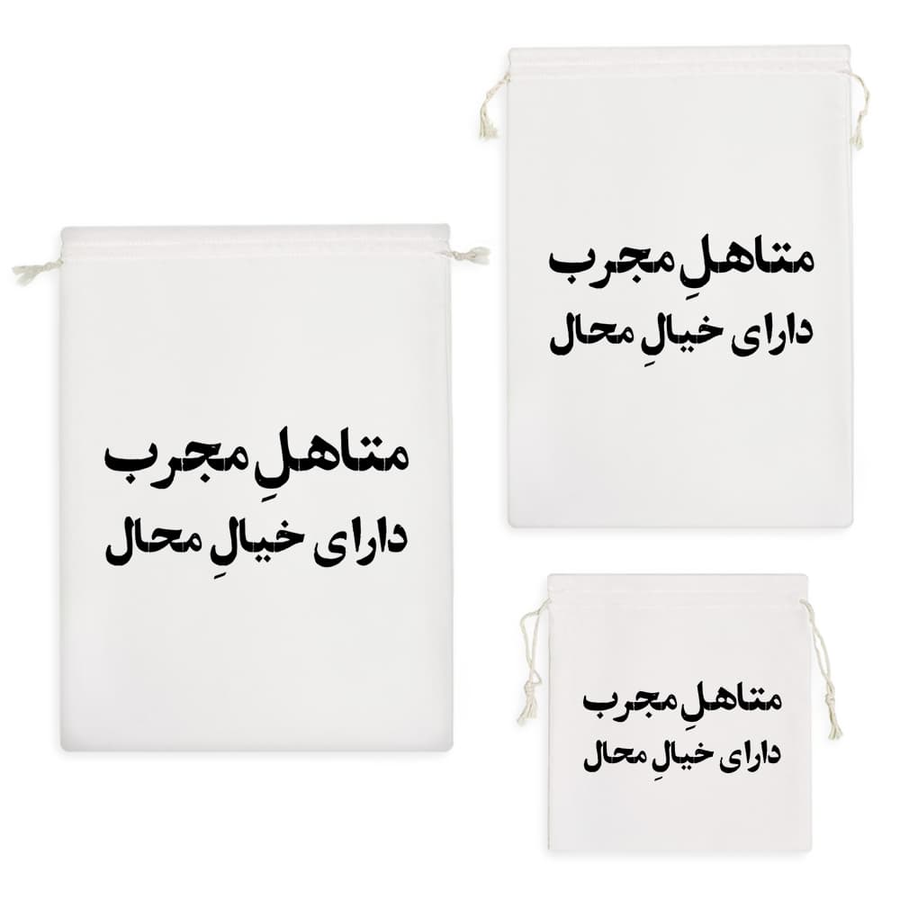 کیسه نظم دهنده متاهل مجرب دارای خیال محال