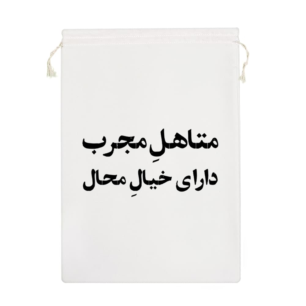 کیسه نظم دهنده متاهل مجرب دارای خیال محال — تصویر ۷