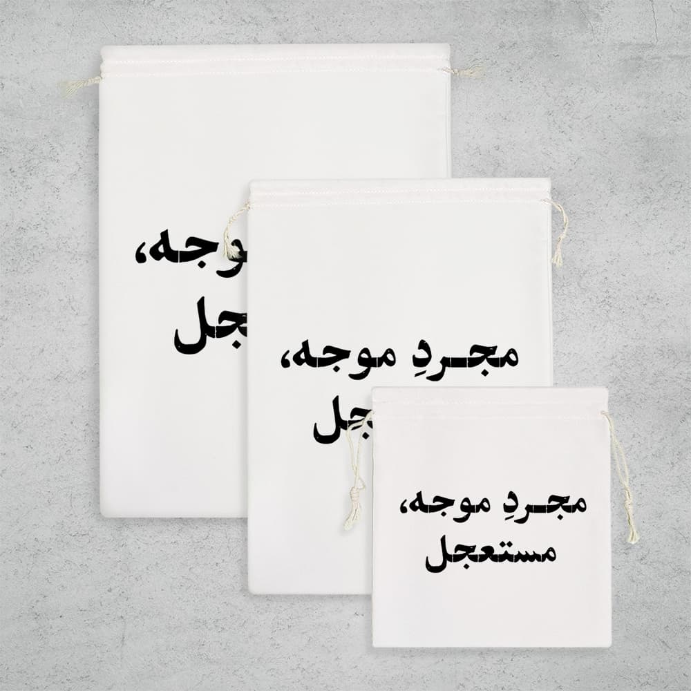 کیسه نظم دهنده مجرد موجه مستعجل — تصویر ۳