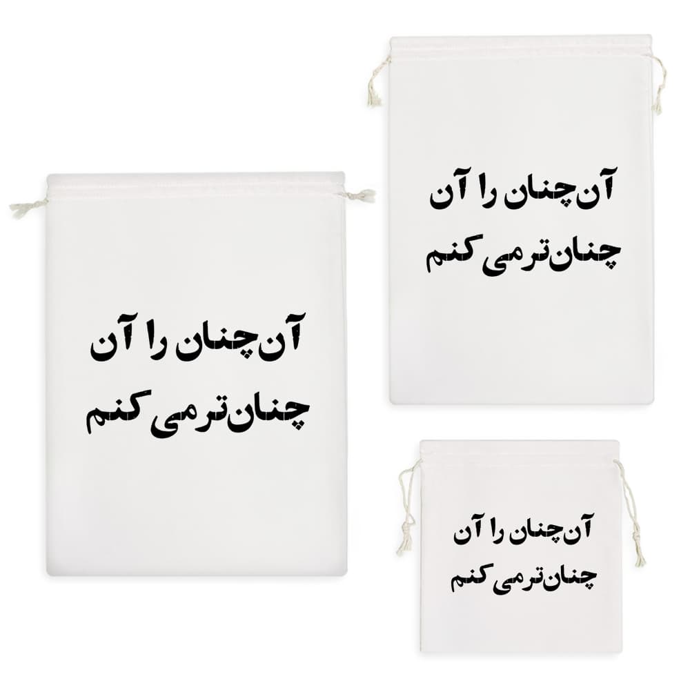 کیسه نظم دهنده آن چنان را آن چنان تر میکنم