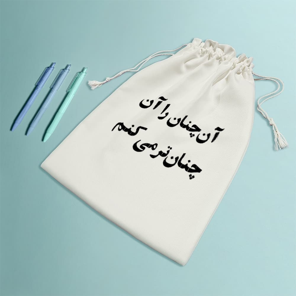 کیسه نظم دهنده آن چنان را آن چنان تر میکنم — تصویر ۸