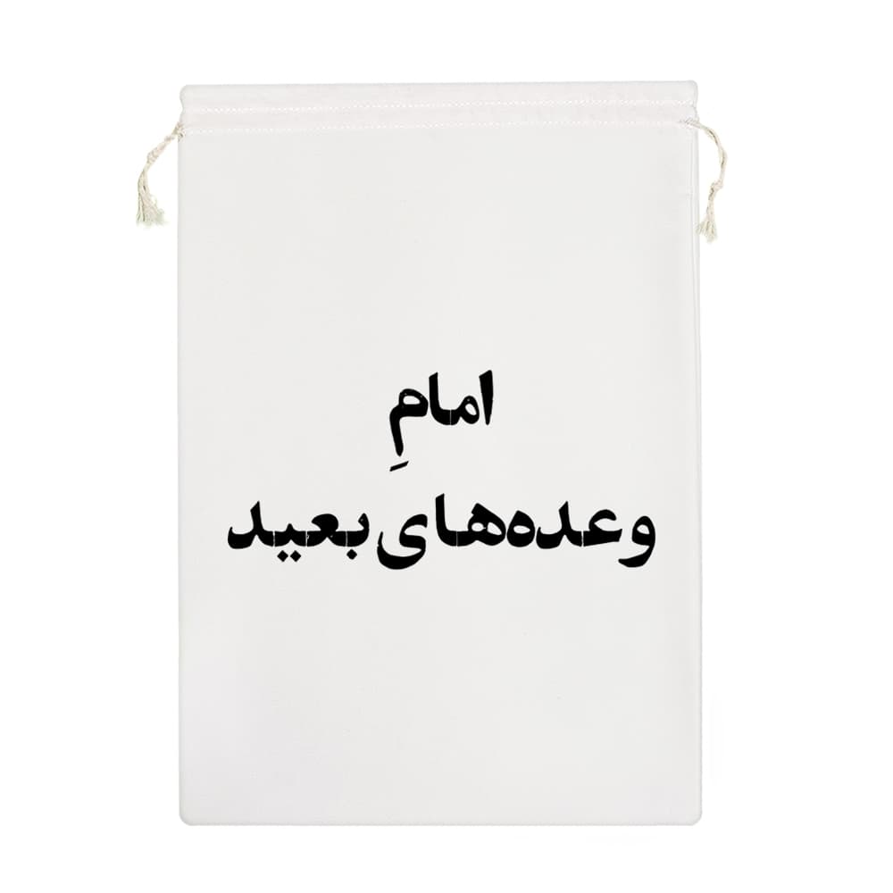 کیسه نظم دهنده امام وعده های بعید — تصویر ۷