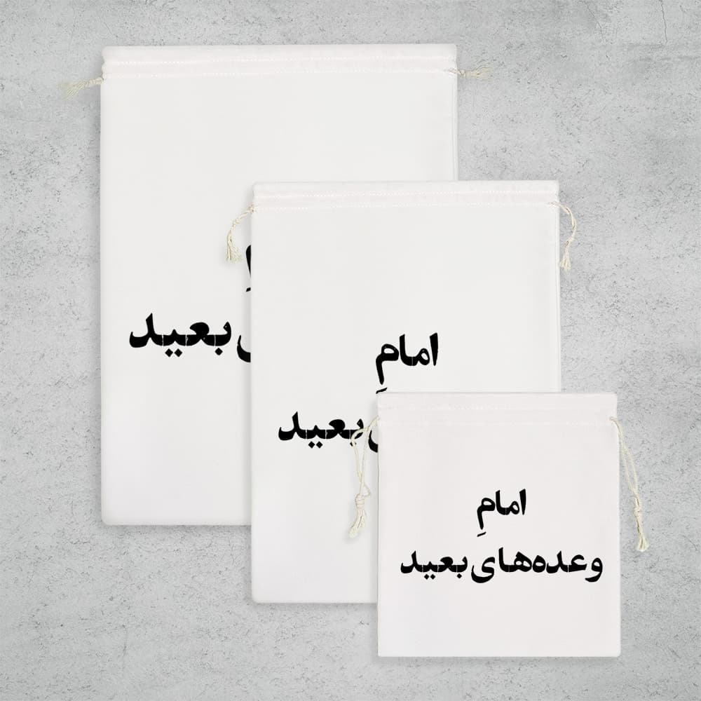 کیسه نظم دهنده امام وعده های بعید — تصویر ۳