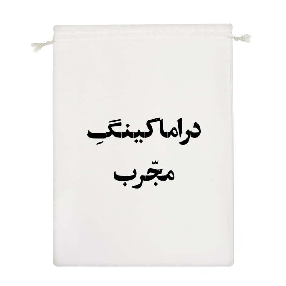 کیسه نظم دهنده دراما کینگ مجرب — تصویر ۴
