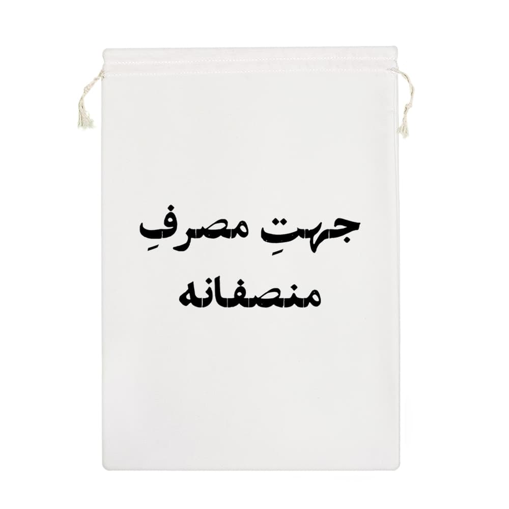 کیسه نظم دهنده جهت مصرف منصفانه — تصویر ۷