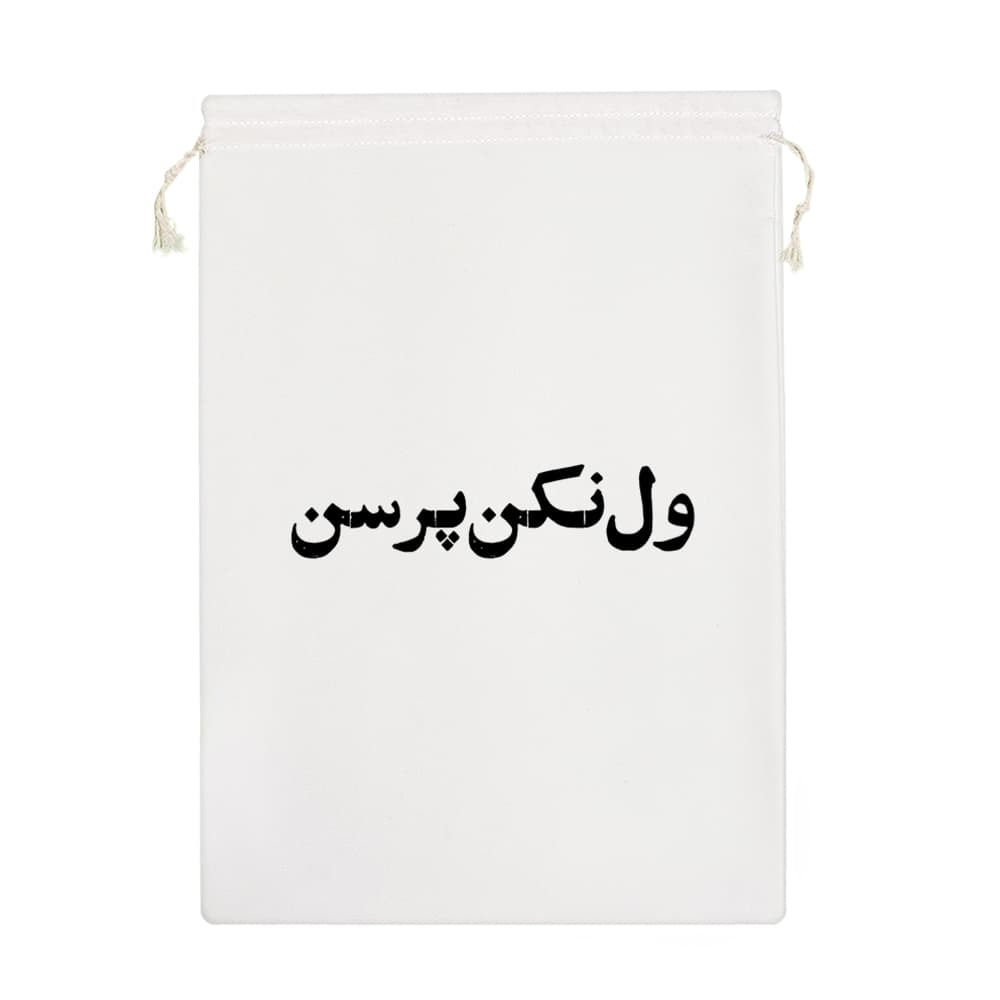 کیسه نظم دهنده ول نکن پرسن — تصویر ۷