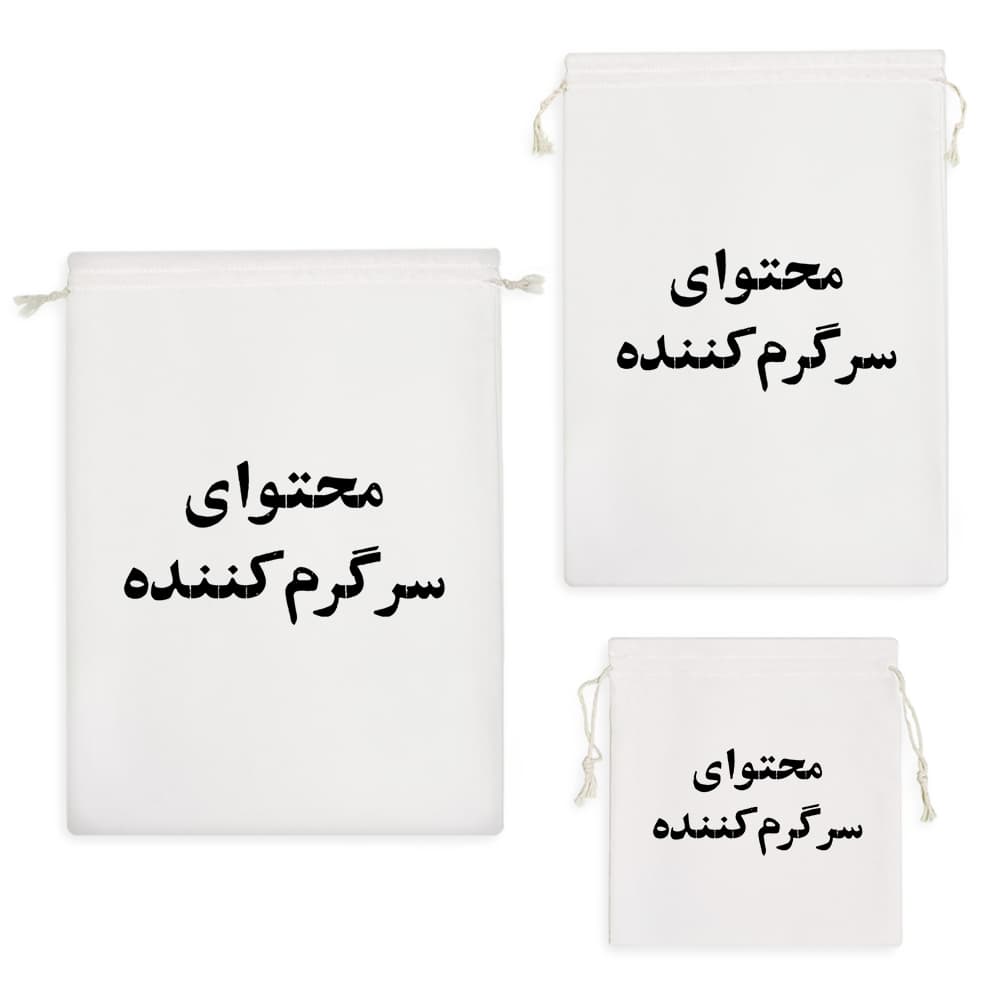کیسه نظم دهنده محتوای سرگرم کننده