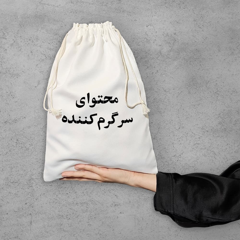 کیسه نظم دهنده محتوای سرگرم کننده — تصویر ۶